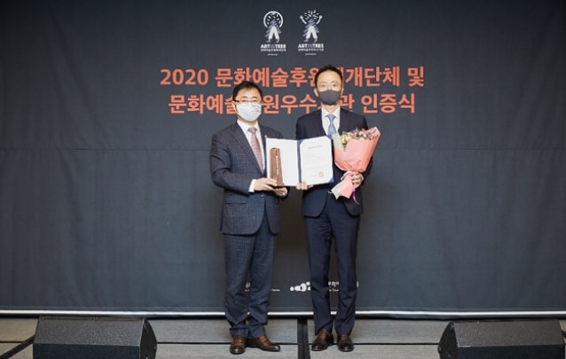 2020 문화예술후원 우수기관 인증식