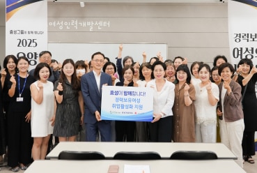 효성이 경력보유 여성의 취업 활성화를 위해 여성인력개발센터에 지원 기금을 전달하는 행사에서 참석자들이 앉아 박수를 치는 모습