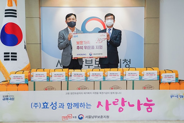 Hyosung Donates the Daily Necessities of Love on Hangawi, the Korean Thanksgiving Day