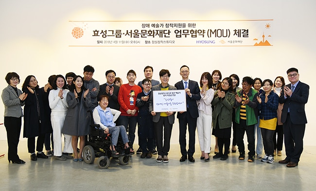 효성, 장애예술가 창작활동 후원