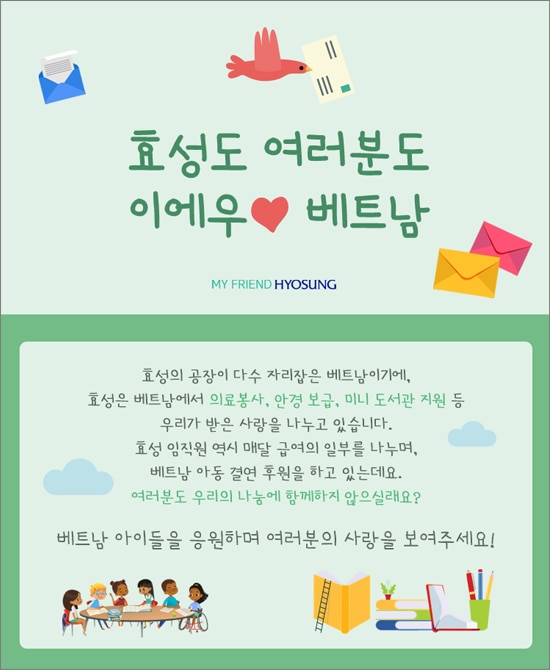 Join in Our SNS Event, ‘Hyosung Yêu ♡ Vietnam’!