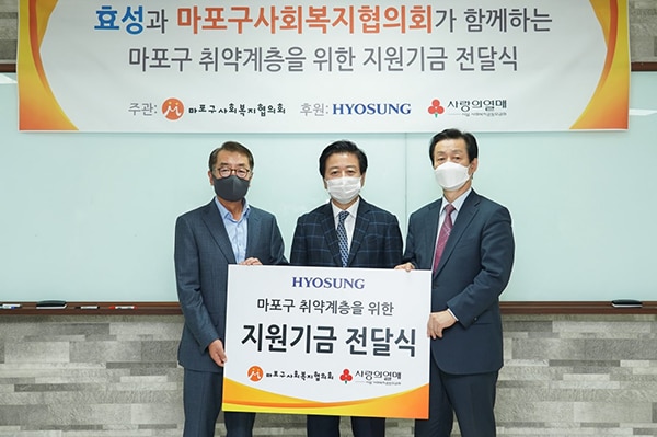 Hyosung delivers support funds for low-income families in Mapo-gu
