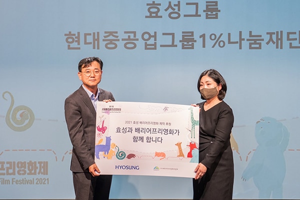 Hyosung provides support fund for barrier-free film production