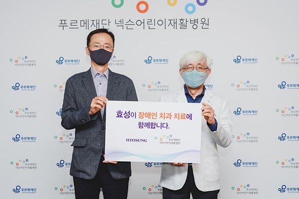 효성, 아름다운 미소를 찾아드립니다