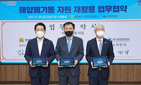 효성티앤씨, 전라남도와 손잡고 폐어망 리사이클 본격화