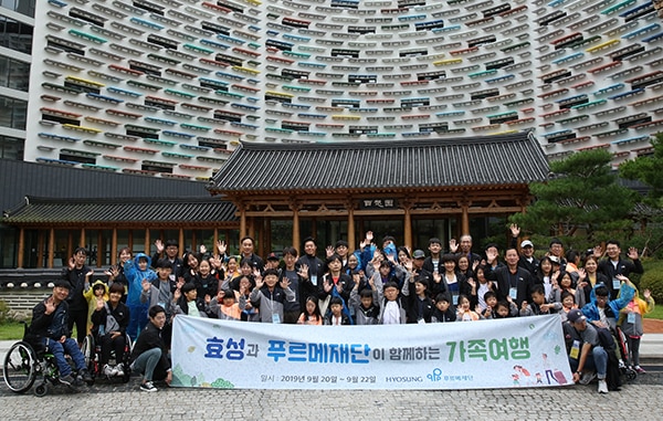 Hyosung Hosts ‘3-day Trip of Love’ with Families of Disabled Children