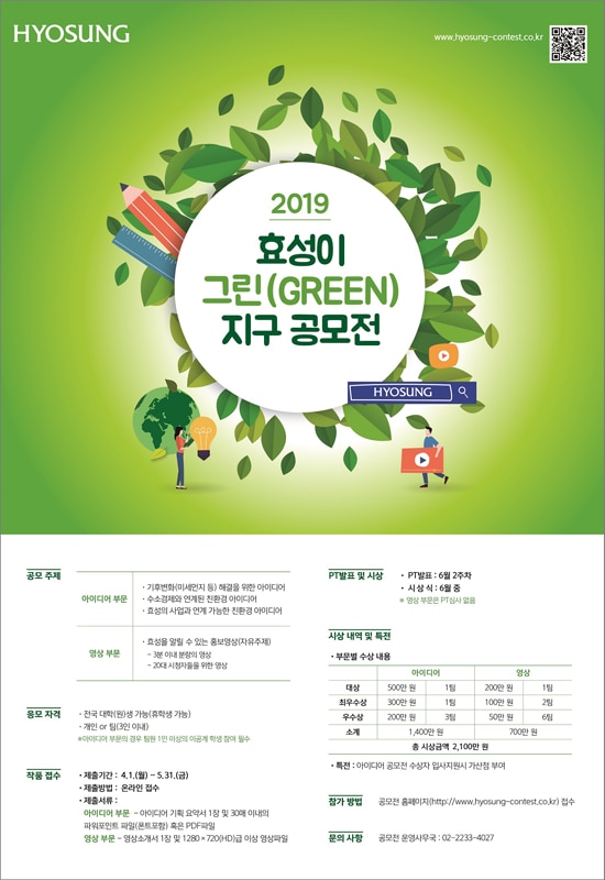 효성, ‘2019 효성이 그린 지구’ 공모전 개최
