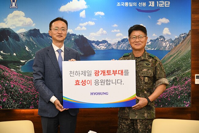 효성, 육군 1군단 광개토부대에 10년째 후원 