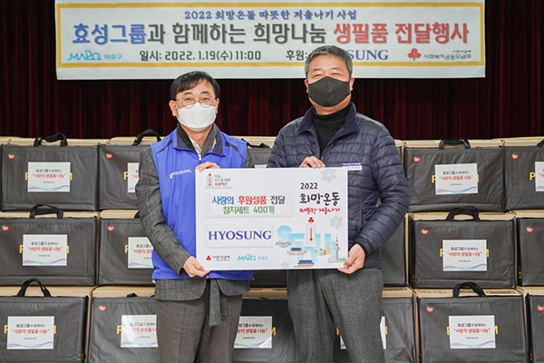 Hyosung Group Continues to Reach Out at the Korean New Year 