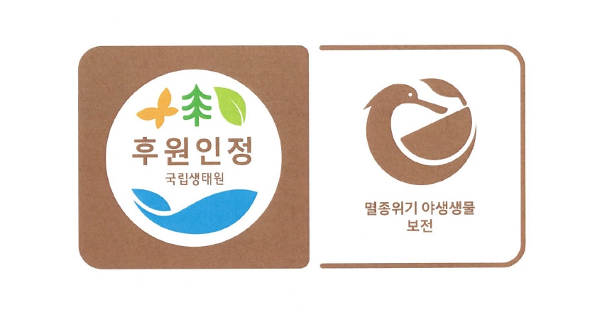 국립생태원의 멸종위기 야생생물 보전 후원 인정 마크. 나뭇잎과 나무, 나비, 물결을 형상화한 디자인과 함께 &lsquo;후원인정&rsquo;, &lsquo;멸종위기 야생생물 보전&rsquo; 문구가 표시되어 있다.