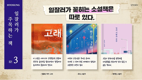일잘러가 꽂히는 소설책은?