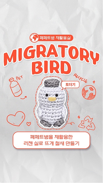 리젠 실로 만드는 뜨개 철새
