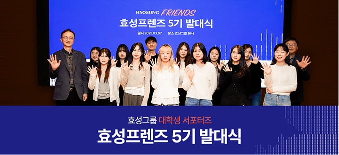 The Next Chapter '효성프렌즈 5기의 시작!'