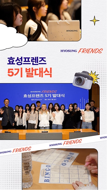 [효성프렌즈] 효성프렌즈 5기 발대식