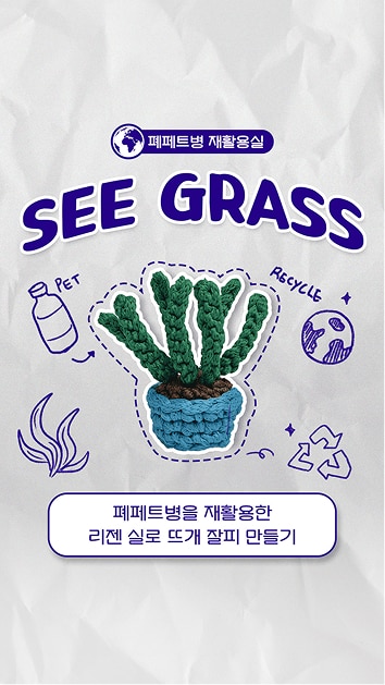 리젠 실로 만드는 뜨개 잘피