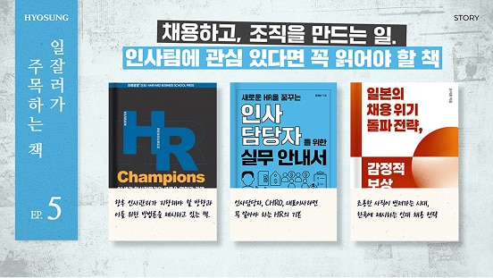 채용하고, 조직을 만드는 일. 인사팀에 관심 있다면 꼭 읽어야 할 책