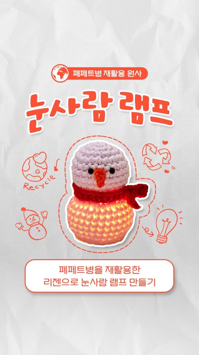 효성 재활용 소재 리젠으로 뜨개질하기