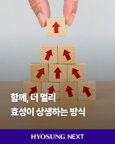 효성은 협력사와 함께 성장하고, 지역경제 활성화, 생물다양성 보존 지원 다양한 ESG 실천하고 있습니다.