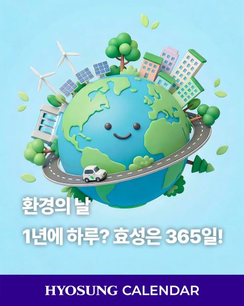 효성의 환경을 위한 노력은 저탄소 섬유 리젠과 전력인프라의 친환경 인프라로 실천합니다. 