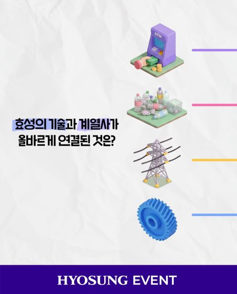 효성그룹 인스타그램 정답 댓글 이벤트