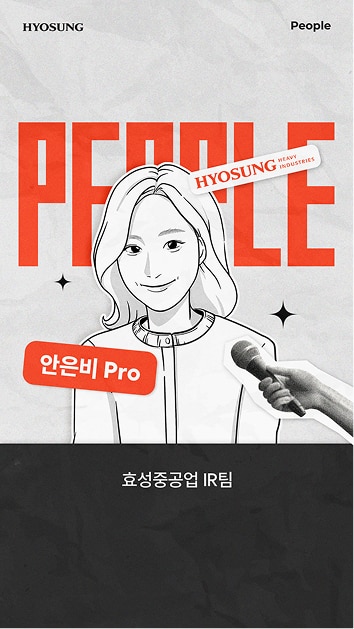 [PEOPLE] 효성중공업 IR팀