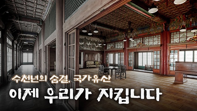 효성 창덕궁 문화재 보호활동 ESG