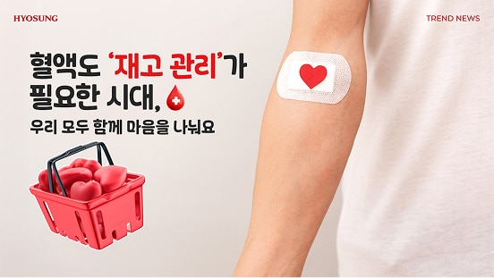 혈액도 ‘재고관리’가 필요한 시대