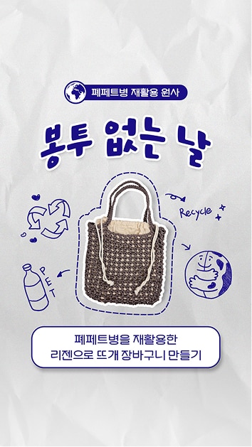 리젠 실로 만든 뜨개 장바구니