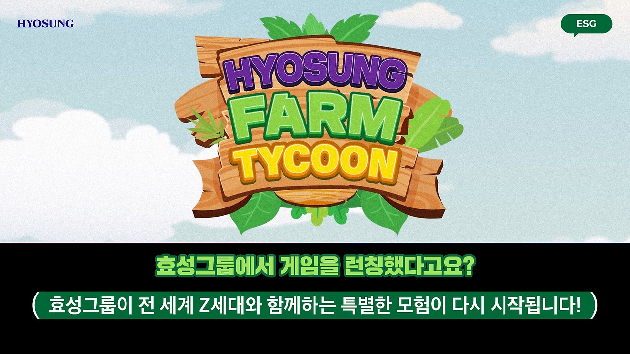 로블록스, 효성그룹에서 게임을 런칭했다고요?