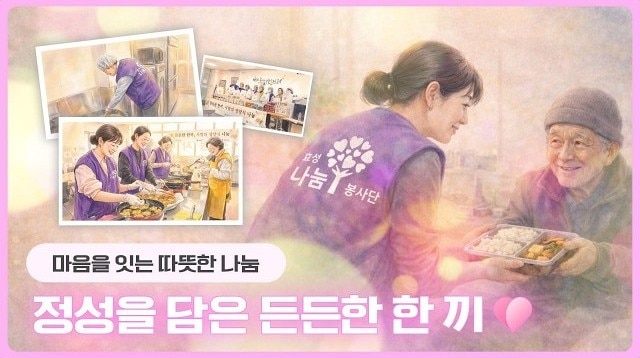 효성 ESG 나눔활동 취약계층 지원, 문화예술 후원, 호국보훈