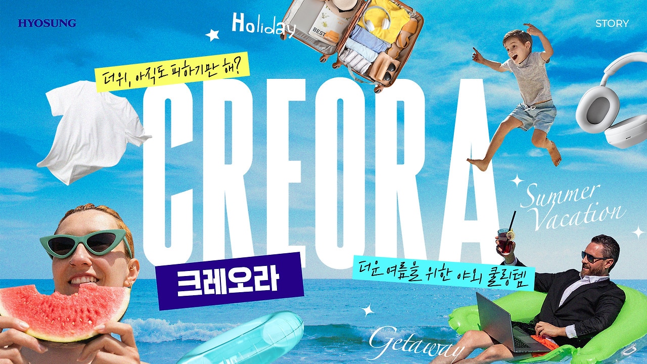 더운 여름을 위한 야외 쿨링템 – 더위, 아직도 피하기만 해?