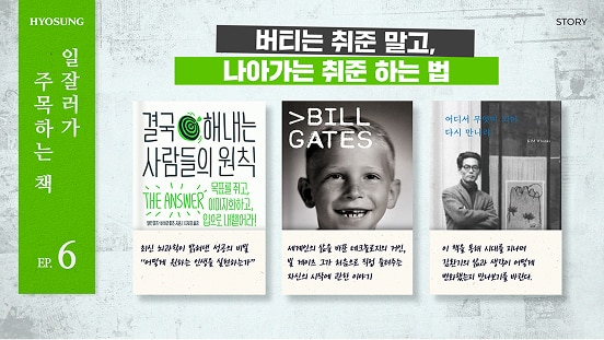 [일잘러의 책] 버티는 취준 말고, 나아가는 취준 하는 법
