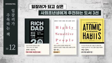 hyosung top 3 career books for young professionals