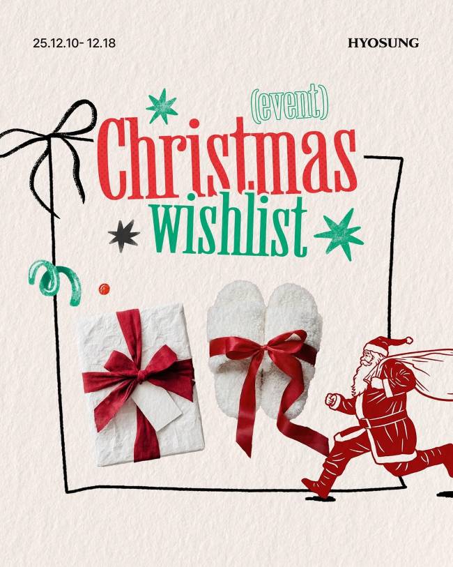 효성 크리스마스 연말 이벤트 팔로우이벤