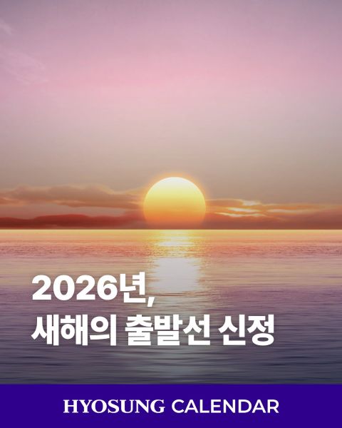 Hyosung Newyear roadmap 2026 plans