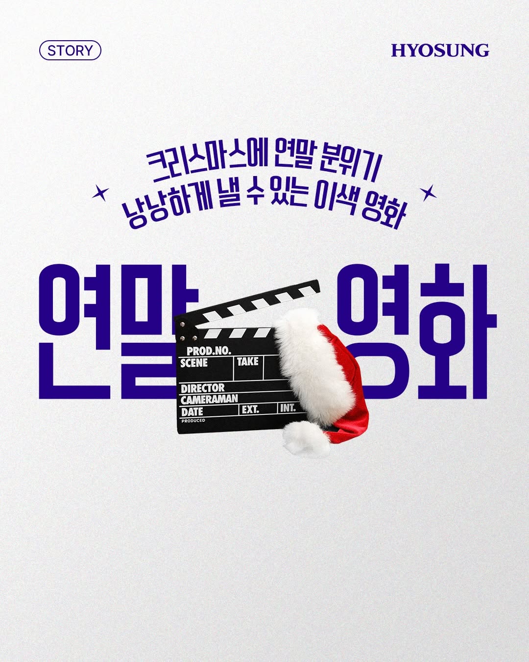 hyosung best christmas movies top four