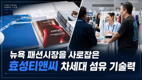 효성티앤씨의 리젠 바이오는 천연 유래 원료와 기능성 섬유 기술을 결합한 차세대 소재로, 지속가능성과 성능을 동시에 추구하는 미래 섬유 솔루션입니다.