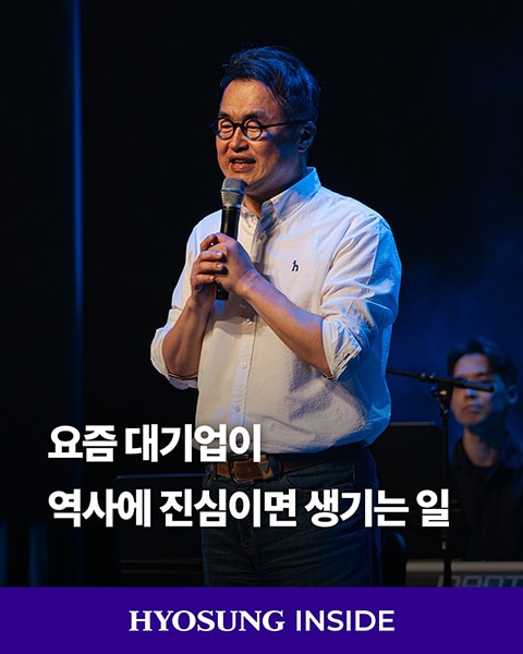 효성이 호국보훈의 달을 맞아 수도권 학생들을 국립중앙박물관에 초청해 김태성 역사강사와 나라사랑 교육을 진행하는 사회공헌 활동