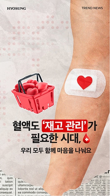 혈액도 ‘재고관리’가 필요한 시대