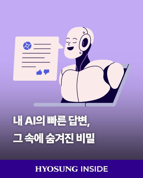 효성중공업과 STT GDC가 설립한 초대형스케일의 AI 데이터센터 STT Seoul 1가 서울 도심에 개관한 소식과 미래 AI와 클라우드 시대를 대비한 기술적 특징을 소개하는 모습.
