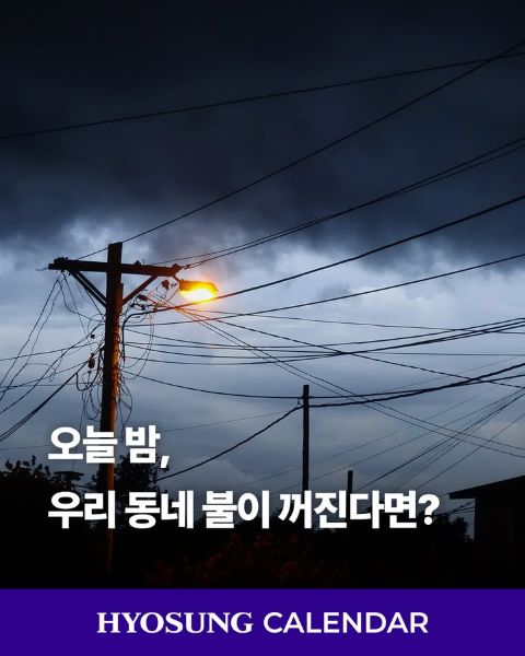 에너지의 날을 맞아 효성중공업의 마이크로그리드가 ESS와 수소엔진발전기를 활용해 신재생에너지의 전력 공급 안정성을 높이는 모습.